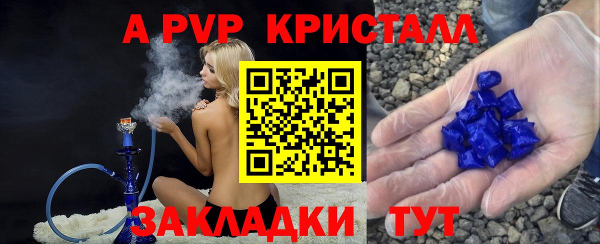 A-PVP  A PVP Crystall  Alfa_PVP СК КРИС  хочу   Люберцы  Вход с VPN 