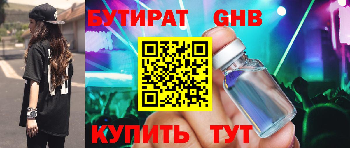 БУТИРАТ вода Люберцы