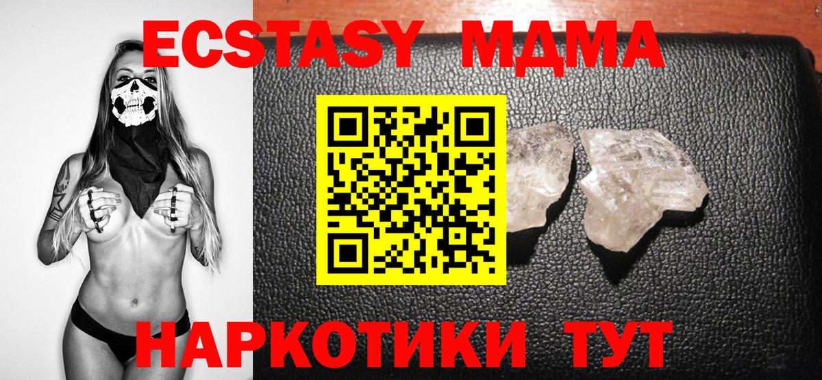 МДМА кристаллы Люберцы